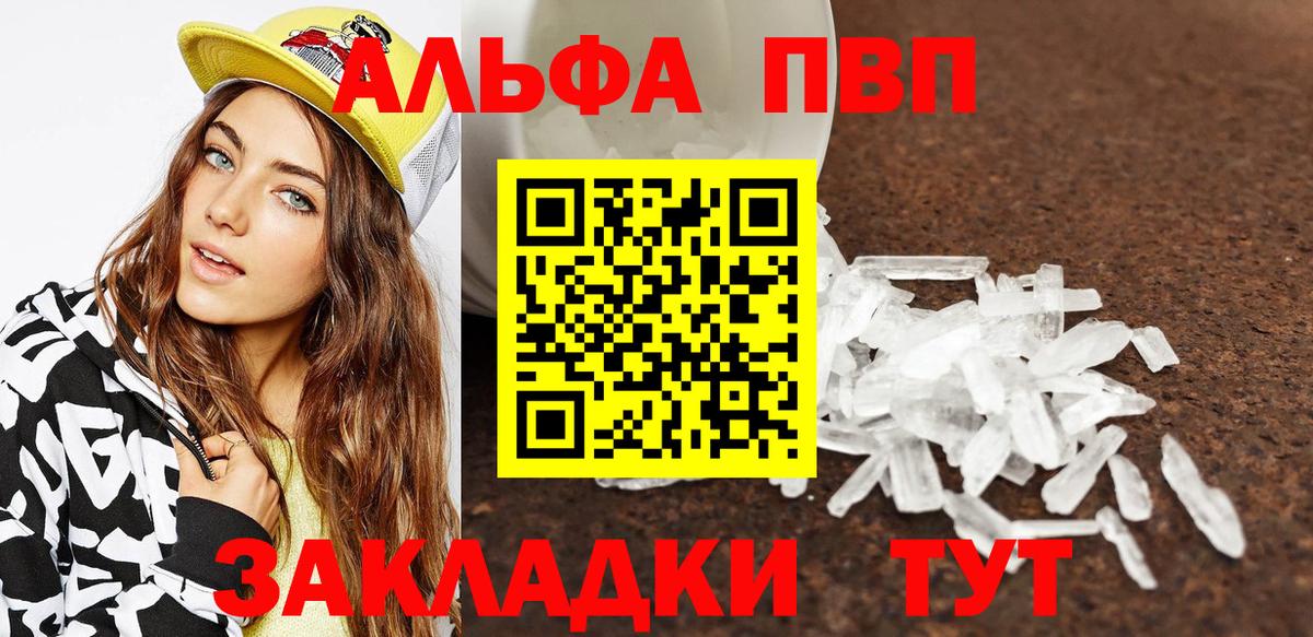 А ПВП  Вход с VPN  Будённовск  APVP Crystall  APVP кристаллы  Alfa_PVP Соль 