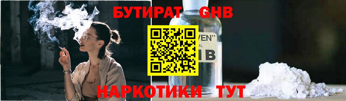 БУТИРАТ GHB  Бутират  Будённовск  Вход с VPN 