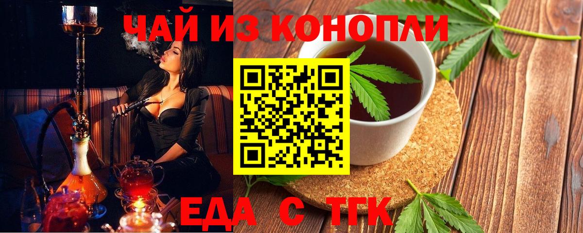 Будённовск  Еда ТГК конопля  Вход с VPN 