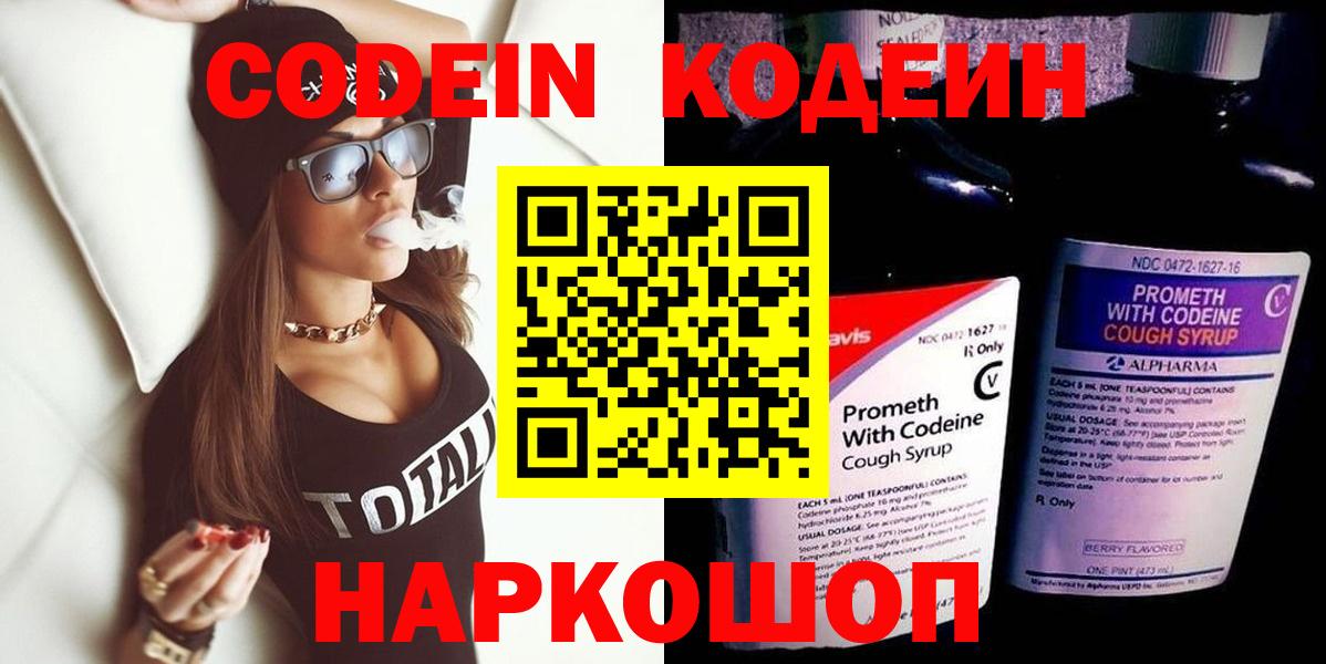 где можно купить наркотик  Кодеиновый сироп Lean напиток Lean (лин)  Вход с VPN  Будённовск  Codein напиток Lean (лин) 