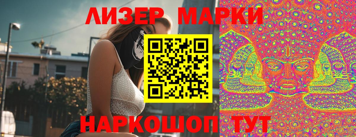 Марки 25I-NBOMe 1500мкг Будённовск