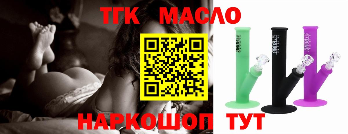 ТГК THC oil Будённовск